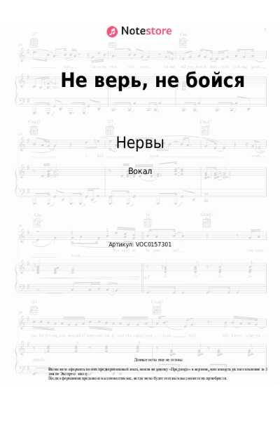 undefined Нервы - Не верь, не бойся
