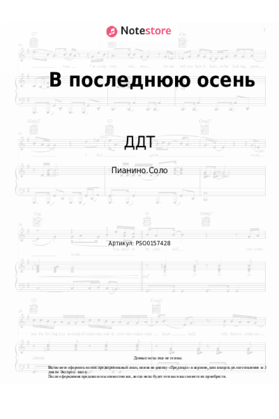 undefined ДДТ - В последнюю осень
