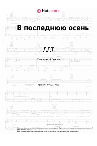 undefined ДДТ - В последнюю осень