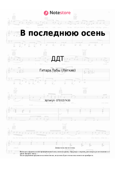 undefined ДДТ - В последнюю осень