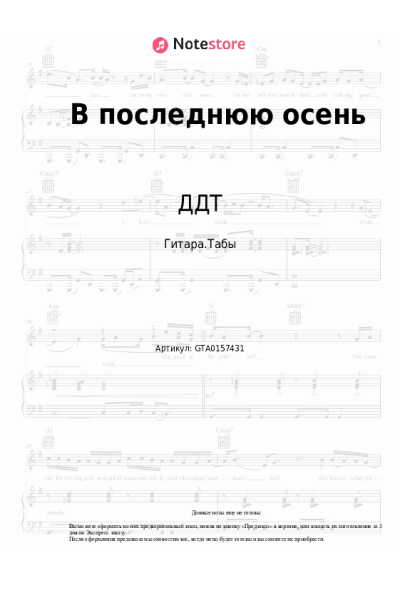 undefined ДДТ - В последнюю осень