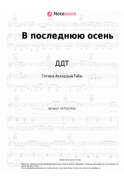 undefined ДДТ - В последнюю осень