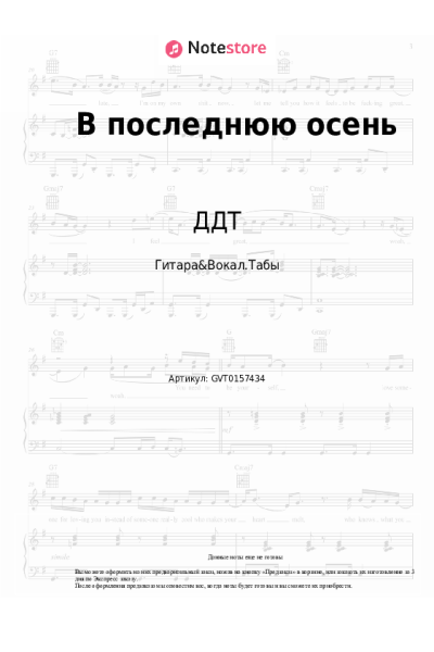 undefined ДДТ - В последнюю осень