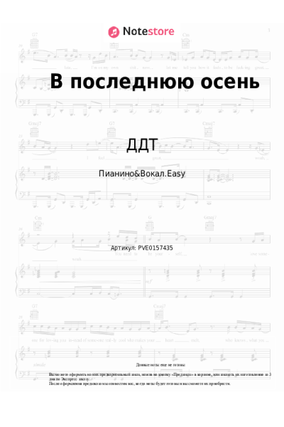 undefined ДДТ - В последнюю осень