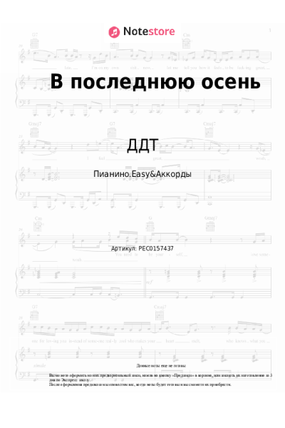 undefined ДДТ - В последнюю осень
