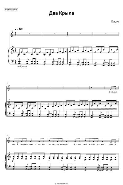 Ноты, аккорды Dabro - Два Крыла