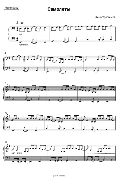 Ноты, аккорды Женя Трофимов, Комната культуры - Самолеты