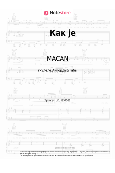 Ноты, аккорды MACAN, Kiliana - Как je