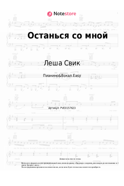 undefined Леша Свик - Останься со мной