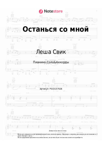undefined Леша Свик - Останься со мной