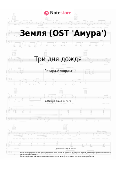 undefined Три дня дождя, Тося Чайкина - Земля (OST 'Амура')