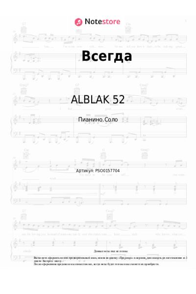 Ноты, аккорды ALBLAK 52, VibeTGK, Jahmal TGK - Всегда