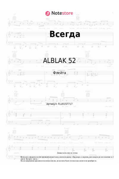 Ноты, аккорды ALBLAK 52, VibeTGK, Jahmal TGK - Всегда