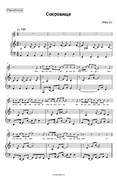 Ноты, аккорды Mary Gu - Сокровище