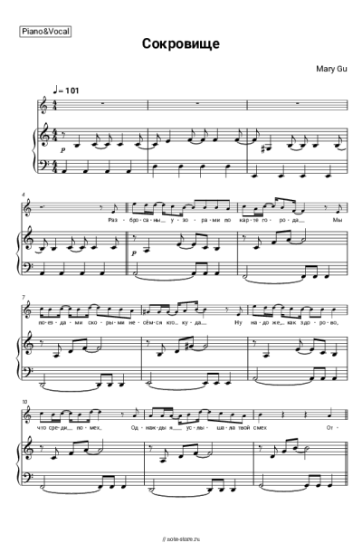 Ноты, аккорды Mary Gu - Сокровище