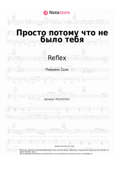 Ноты, аккорды Леонид Руденко, Reflex, NOVOE SLOVO, Amigo - Просто потому что не было тебя