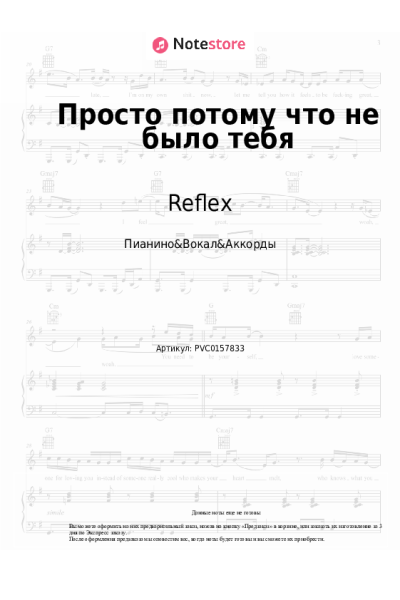 Ноты, аккорды Леонид Руденко, Reflex, NOVOE SLOVO, Amigo - Просто потому что не было тебя