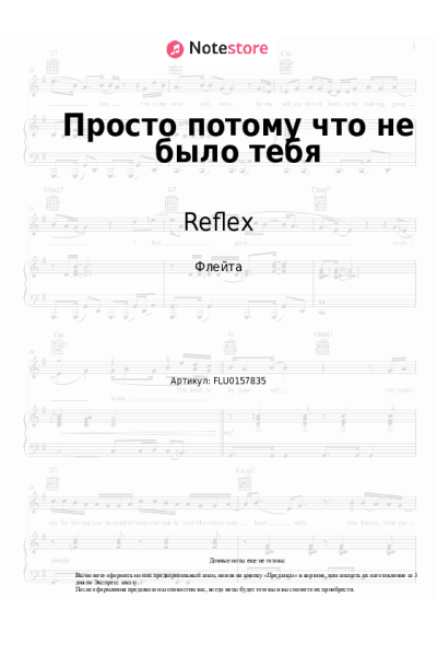 Ноты, аккорды Леонид Руденко, Reflex, NOVOE SLOVO, Amigo - Просто потому что не было тебя
