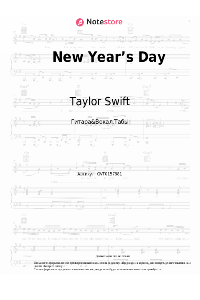 Ноты, аккорды Taylor Swift - New Year’s Day