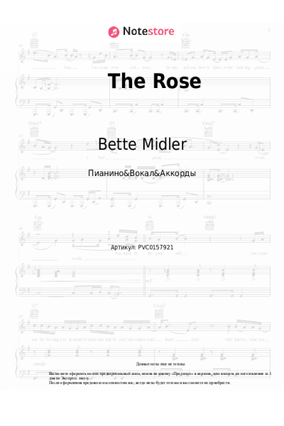 Ноты, аккорды Bette Midler - The Rose