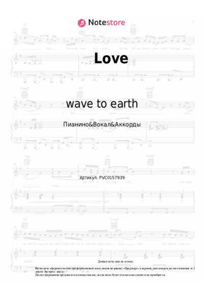 Ноты, аккорды wave to earth - love.