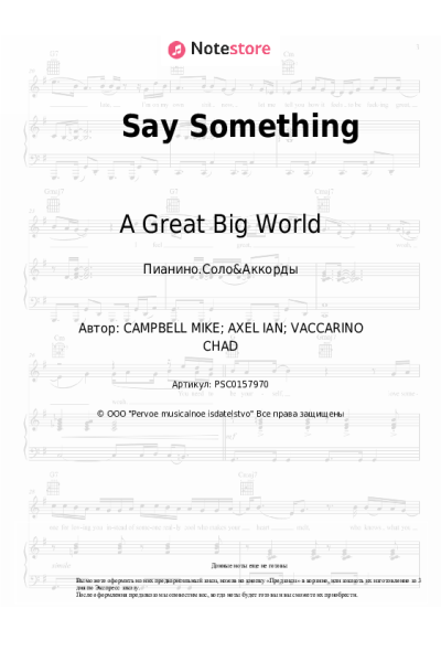 Ноты, аккорды Christina Aguilera, A Great Big World - Say Something