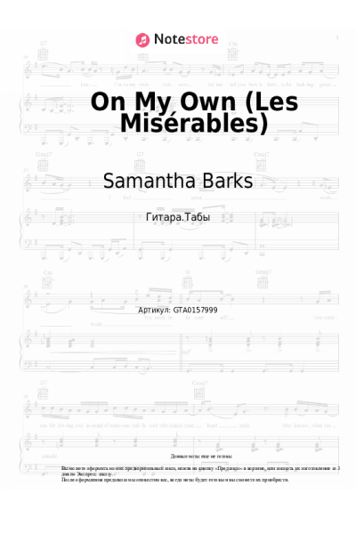 Ноты, аккорды Claude-Michel Schönberg, Samantha Barks - On My Own (Les Misérables)