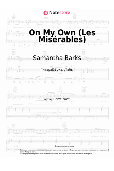Ноты, аккорды Claude-Michel Schönberg, Samantha Barks - On My Own (Les Misérables)