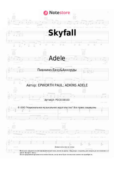 undefined Adele - Skyfall