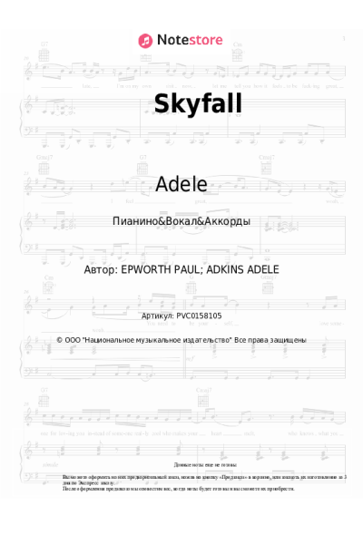 undefined Adele - Skyfall