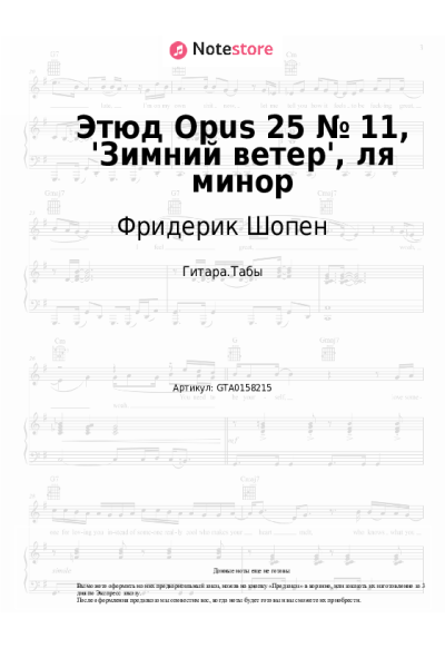 undefined Фридерик Шопен - Этюд Opus 25 № 11, 'Зимний ветер', ля минор