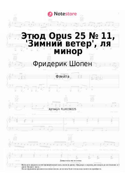 Ноты, аккорды Фридерик Шопен - Этюд Opus 25 № 11, 'Зимний ветер', ля минор
