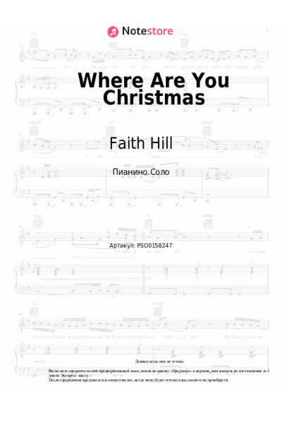 Ноты, аккорды Faith Hill - Where Are You Christmas