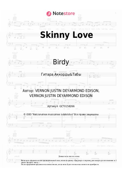 Ноты, аккорды Birdy - Skinny Love