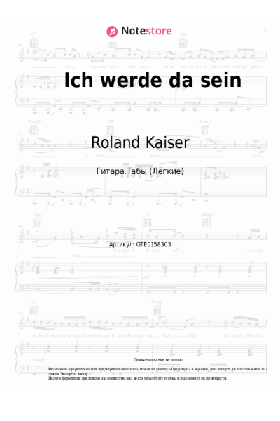 undefined Roland Kaiser - Ich werde da sein