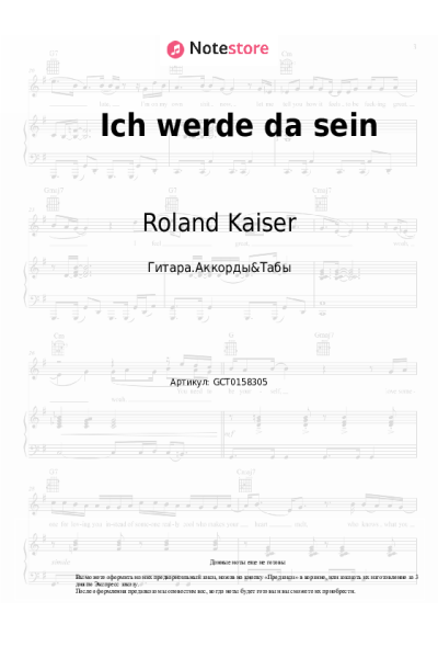 undefined Roland Kaiser - Ich werde da sein