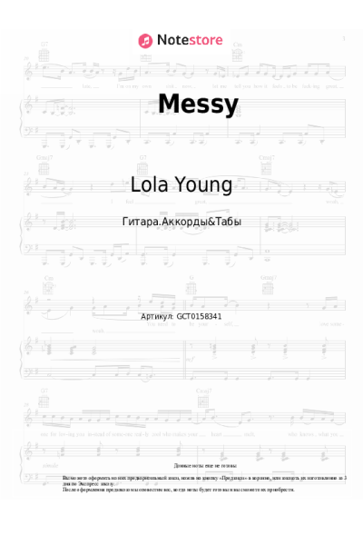 Ноты, аккорды Lola Young - Messy