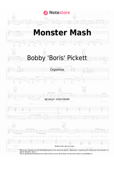 Ноты, аккорды Bobby 'Boris' Pickett - Monster Mash