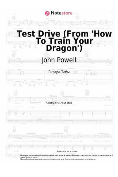 Ноты, аккорды John Powell - Test Drive (From 'How To Train Your Dragon')
