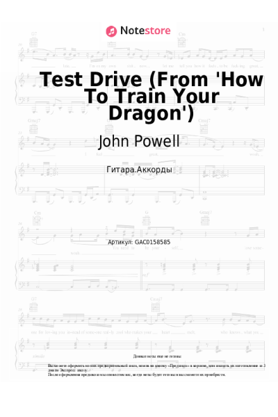 Ноты, аккорды John Powell - Test Drive (From 'How To Train Your Dragon')