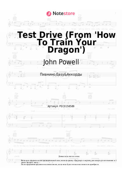 Ноты, аккорды John Powell - Test Drive (From 'How To Train Your Dragon')