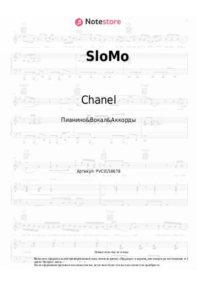 Ноты, аккорды Chanel - SloMo