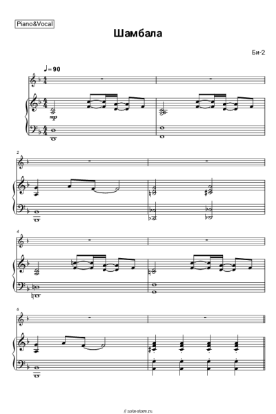 Ноты, аккорды Би-2 - Шамбала