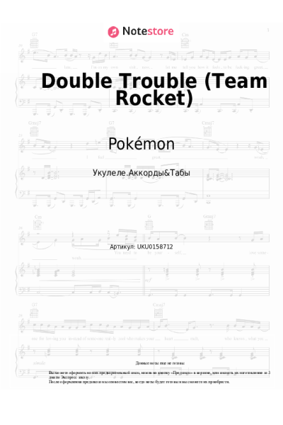 Ноты, аккорды Pokémon - Double Trouble (Team Rocket)