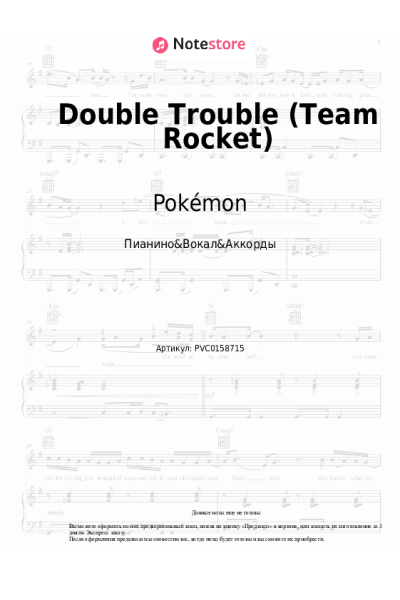 Ноты, аккорды Pokémon - Double Trouble (Team Rocket)