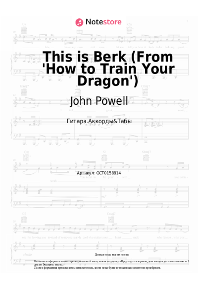 Ноты, аккорды John Powell - This is Berk (From 'How to Train Your Dragon')