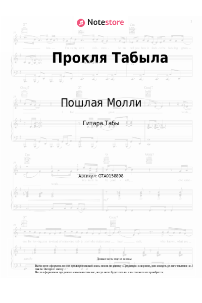 undefined Пошлая Молли - Прокля Табыла