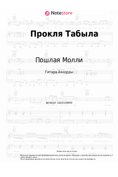 undefined Пошлая Молли - Прокля Табыла