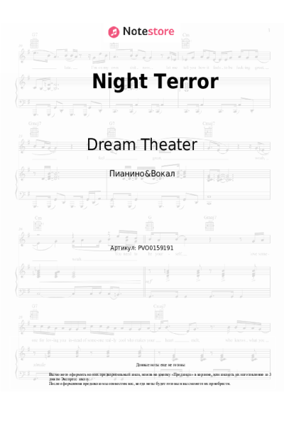Ноты, аккорды Dream Theater - Night Terror