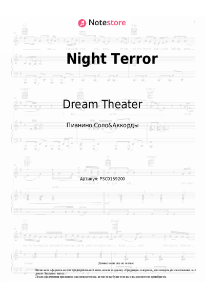 Ноты, аккорды Dream Theater - Night Terror